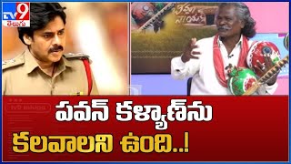 Kinnera player Mogulaiah emotional words about Pawan Kalyan and Bheemla Nayak Title Song  TV9 [upl. by Anircam301]