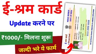 ई श्रम कार्ड से 1000रु मिलना शुरू  eSharm card se paise kaise check kare  eSharm Card 1000 [upl. by Ojahtnamas]