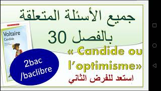 toutes les questions chapitre 30 candide ou loptimisme جميع اسئلة الفصل 30 [upl. by Magdaia874]