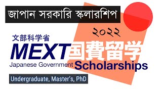 MEXT Scholarship for Bangladeshi Student  Japanese Government Scholarship 2022  Embassy Track [upl. by Neeneg]