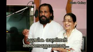 Vrischika rathrithan full song  Aabhijathyam  Hits of yesudas amp psusheela [upl. by Obrien]