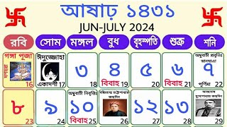 1431 bengali calendar asar mas  আষাঢ় মাস ১৪৩১ বাংলা ক্যালেন্ডার [upl. by Etnoel917]