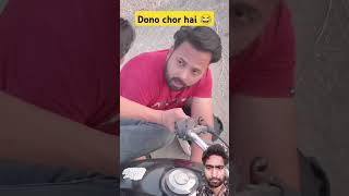 Dono chor nikle 🤣 shorts subscribe comedy funny [upl. by Sandry]