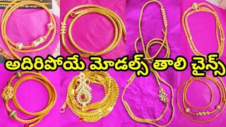 Gold excellent thali chains collection with weight and price  mangalsutra mugappu designs [upl. by Nyhagen]