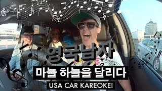 한국어 못하는 영국남자들의 한국 노래 도전  Learning a Korean song challenge [upl. by Alael992]