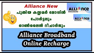 Alliance Broadband Recharge Online 2024 👍Customer login portal launched👍 alliance broadband wifi [upl. by Mckale]