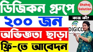 অভিজ্ঞতা ছাড়া নিয়োগ দেবে ডিজিকন  digicon job circular 2024  Without Experience Job In Bangladesh [upl. by Bobbye]