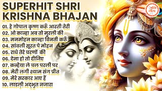 Nonstop Krishna Bhajan  Radhe Krishna Super Hit Bhajan  राधे कृष्णा भजन  Shri Krishna Best Bhajan [upl. by Meerek]