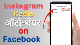 How to AutoShare Instagram Reels to Facebook in Easy Stepsquot2024 [upl. by Giza19]