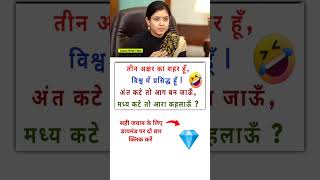 Ias Interview Questions  Upsc Interview Questions  ias upsc iasinterviewquestions shorts [upl. by Wilkens986]