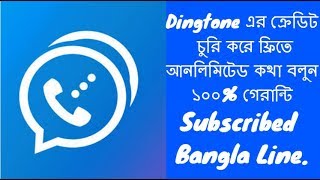 DingtoneTalkUTelos hack without no root amp Get Unlimited credit100 workable 2017  Bangla Line [upl. by Garling]