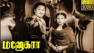 Manohara Full Movie HD Sivaji Ganesan  T R Rajakumari  P Kannamba  Girija [upl. by Dayna]