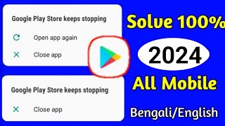 Google Play Store Keeps Stopping Problem Solution  Google Play Store Has Stopped Problem Solve 2024 [upl. by Gerty833]