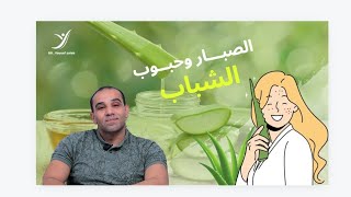 الحل النهائي لعلاج حب الشباب باستخدام خلطة سحرية [upl. by Assert]