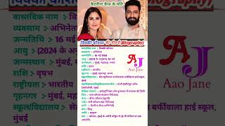 Vikky Kaushal Biography Katrina Kaif Husband Biodataविक्की कौशल जीवनीshorts [upl. by Niven]