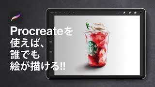 Procreate 使い方解説★ リアルなスタバの絵を描く [upl. by Geddes]