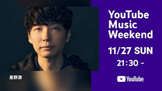 星野源  DOME TOUR “POP VIRUS” at TOKYO DOME YouTube Music Weekend vol6 [upl. by Acim]