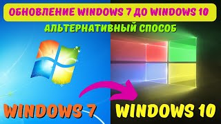 Как обновить Windows 7 до Windows 10 в 2024 kompfishki [upl. by Chemesh]