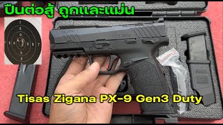 รีวิวปืน Tisas Zigana PX9 Gen 3 Duty [upl. by Rodriguez]