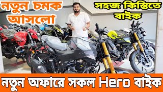 নতুন অফারে Hero বাইক  Hero bike update price in bangladesh 2024  Hero motorcycle price in bd 2024 [upl. by Pail]