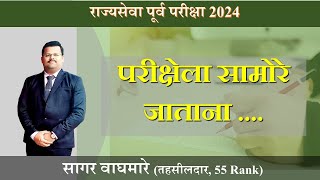 7 Days Strategy  Rajyaseva pre 2024  mpsc topper  Sagar WaghmareTahsildar  motivation [upl. by Ayotahs]