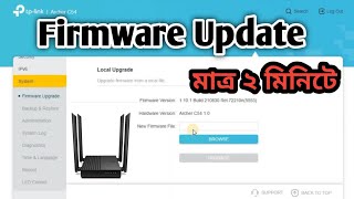 How To Router Firmware Update  tp link archer c54 update  টিপি লিংক রাউটার ফার্মওয়্যার আপডেট [upl. by Assitruc]