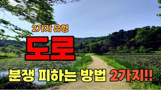 도로 분쟁 피할 수 있는 방법 quot2가지quot 도로 막는 이유는길막음 [upl. by Sucerdor]