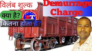 Demurrage Charge in Indian Railway For Wagon in Hindi  रेलवे वैगन पर लगने वालेविलंब शुल्क [upl. by Nosak340]