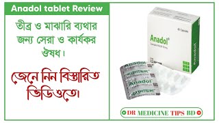 Anadol 50 mg মারাত্বক ধরনের ব্যথা দুর করে  Anadol 50Tramadol এর সঠিক সেবনবিধি ও সতর্কতা জেনে নিন [upl. by Aihseit]