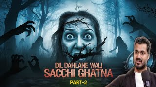 Dil Dahla Dene Wali Sacchi Ghatna Part2  podcast [upl. by Najed991]