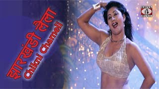 Jharkhandi Laila Chikni Chameli  Jyoti Sahu  Nagpuri Song  Shiva Music Hamar Jharkhand [upl. by Adnam]