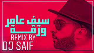 سيف عامر ورقه ريمكس ديجي سيفsaif Ameer warq remax dj saif [upl. by Enajaras637]