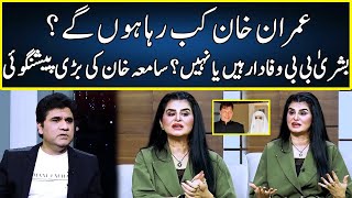 Astrologer Samiah Khan Made Huge Prediction About Imran Khan  Zabardast  Neo  JP2T [upl. by Silletram]