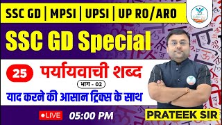 Day 25  SSC GD Hindi Live Class  MPSIUPSISSC GD  Sandhi Vicched  Hindi by Prateek Sir [upl. by Olram714]