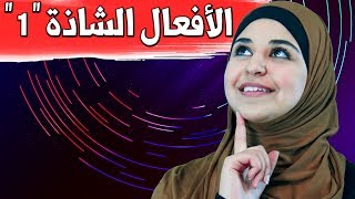 أهم الأفعال الشاذة باللغة الايطالية 1  verbi irregolari [upl. by Hplar996]