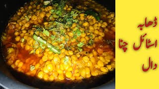 Masalydaar chany ki daalمزیدار ڈھابا اسٹائل چنے کی دال Easy And Quick RecipeSadats Kitchen [upl. by Sawyere]