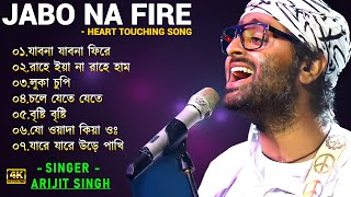 যাবো না যাবো না ফিরে  Jabo Na Jabo Na Fire  Arijit Singh New Song  Arijit Singh All Bengali Song [upl. by Natica]