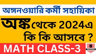 icds exam preparation 2024  i c d s exam question 2024  icds important question on math 3 [upl. by Laroy230]