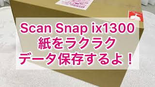 ScanSnap ix1300 2021年10月発売の新製品を使ってみた！ [upl. by Blatman]