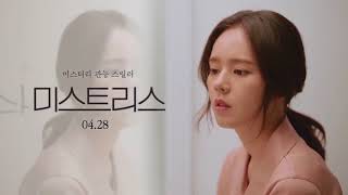 Mistress 미스트리스Korean Drama  Teaser 1Upcoming Kdrama [upl. by Reisinger953]