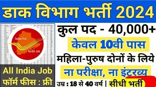 India Post GDS New Vacancy 2024  Gramin Dak Sevak GDS New Vacancy Details [upl. by Enyehc]