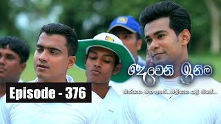 Deweni Inima  Episode 376 16th July 2018 [upl. by Haughay]