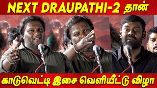 எங்க காடுவெட்டியார் ❤️‍🔥 Mohan G Fire Speech at Kaduvetti movie Audio Launch Rk Suresh tamil cinema [upl. by Aihseyn437]