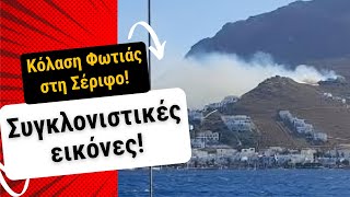 Κόλαση Φωτιάς στη Σέριφο Συγκλονιστικές εικόνες [upl. by Nwahsit]