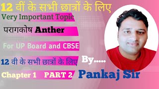 Development of AntherClass12 Biology important for NEET UP BOARD [upl. by Lehcem]