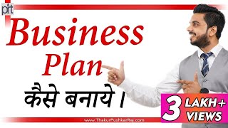 How to Write a Business Plan in Hindi  Business Model Canvas  How to Make Successful Business Plan [upl. by Ahsrav]