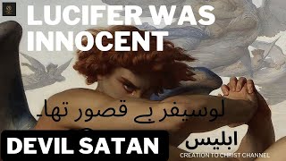 LUCIFER WAS INNOCENTلوسیفر بے قصور تھا۔लूसिफ़ेर निर्दोष थाUrduHindi [upl. by Nomi]