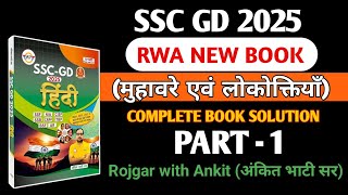 SSC GD 2025 RWA BOOK SSC GD HINDI BOOK SOLUTION CHAPTERWISE  मुहावरे एवं लोकोक्तियाँ [upl. by Ibbed857]