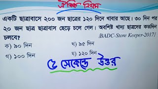 পরীক্ষায় ঐকিক নিয়মের অংক করার শর্টকাট নিয়ম [upl. by Dloreh]