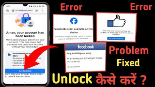 Facebook Id unlock kaise kare✅ Facebook is not available on this device problem  access link issue [upl. by Evetta]